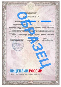 Образец лицензии на реставрацию 2 Усть-Илимск Лицензия минкультуры на реставрацию	
